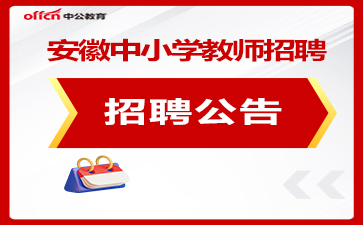 好消息！新化县教育局招聘高中教师，快报名！