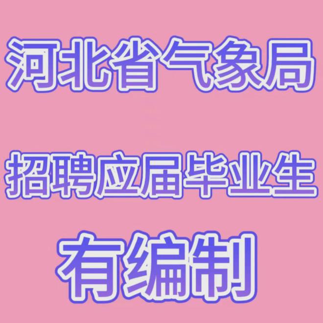 嘉兴职业技术学院海盐学院2024年招聘40名高校编制教师和工作人员