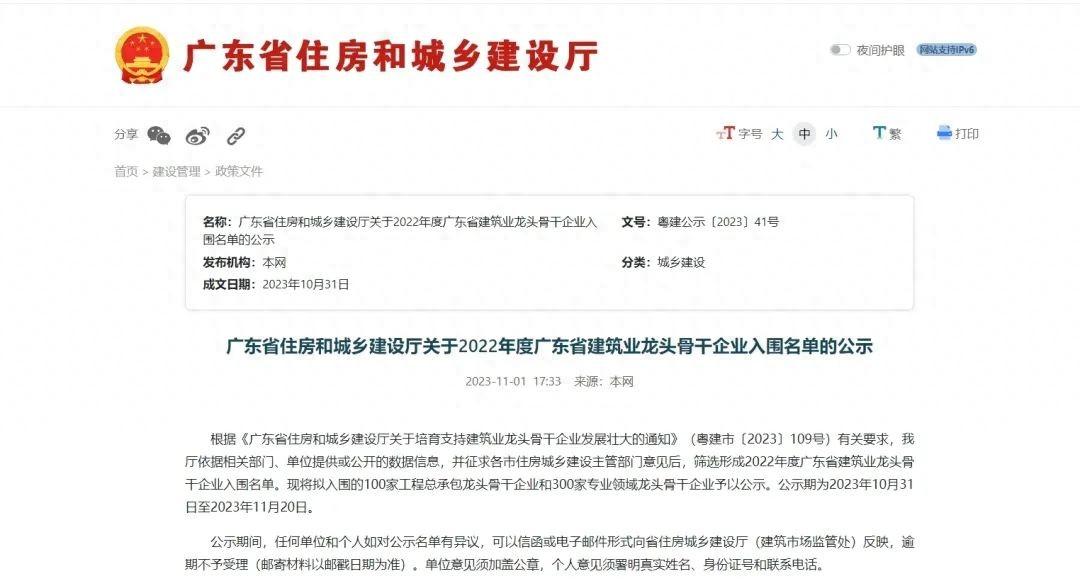 中联建入选2022年度广东省建筑业龙头骨干企业名单