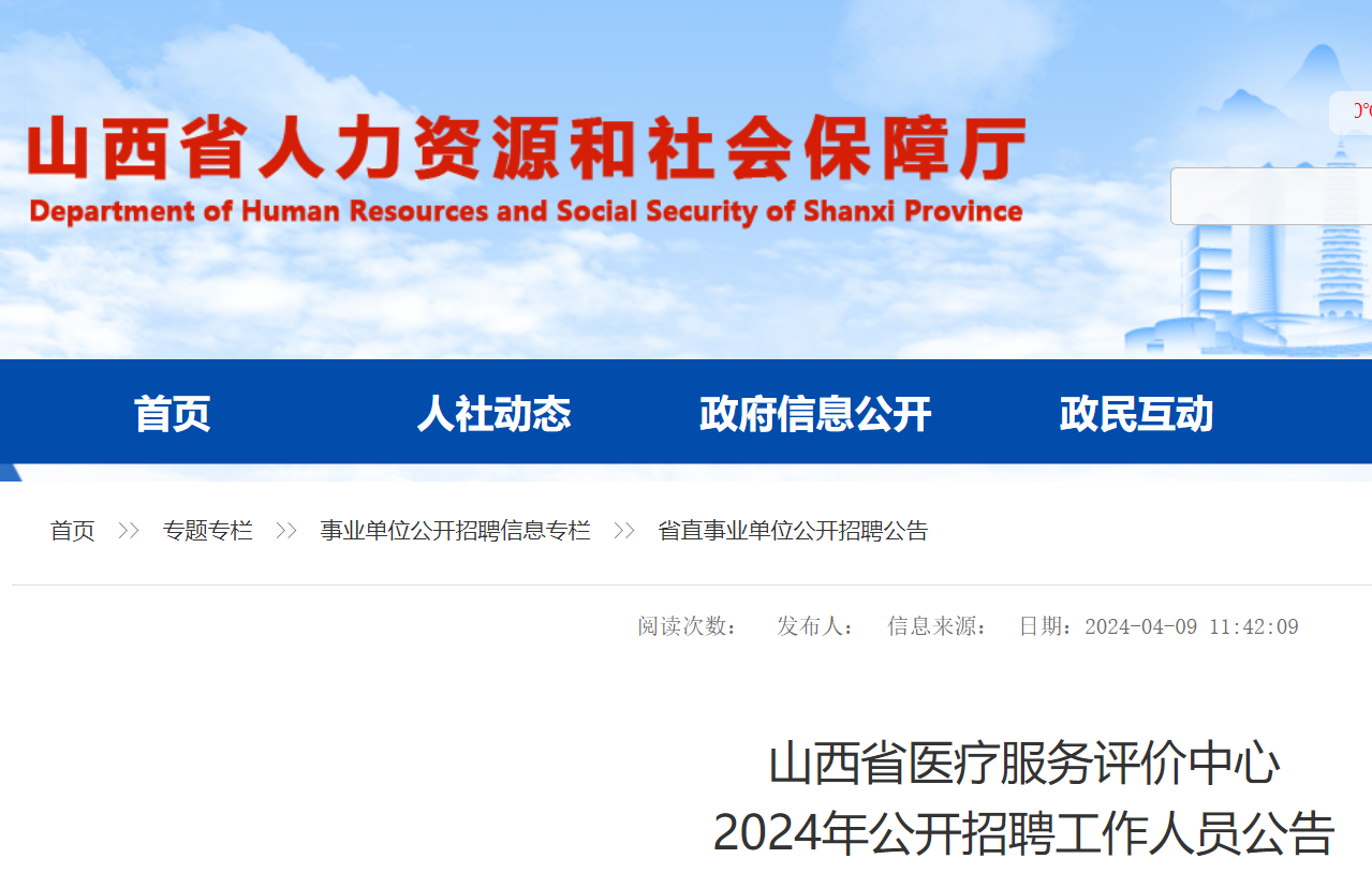 黑龙江省眼科医院2024年公开招聘合同制人员工作公告