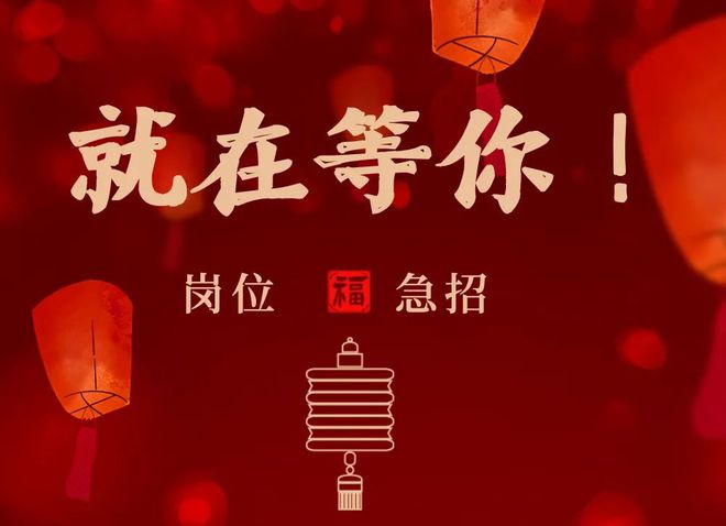 招人_招人在哪里找最快_招人在哪个网站比较好找