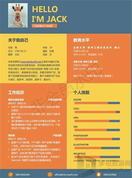 往届毕业生求职简历模板_往届生求职简历模板_往届毕业生求职简历