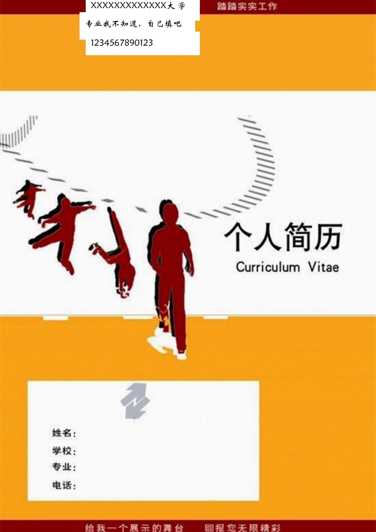往届生求职简历模板_往届毕业生求职简历_往届毕业生求职简历模板