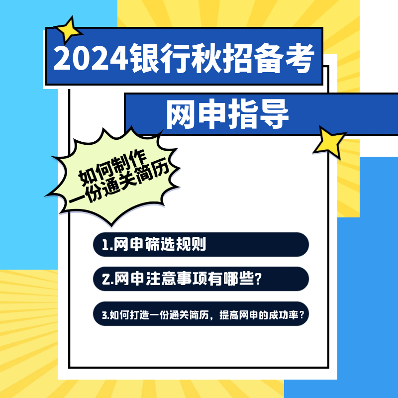 面试银行简历怎么写_银行面试简历模板_简历面试模板银行怎么写