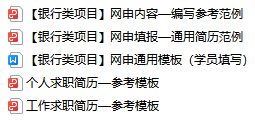 银行面试简历模板_简历面试模板银行怎么写_面试银行简历怎么写