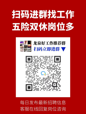 龙泉招聘网最新招聘普工龙泉_龙泉招聘网最新招聘_龙泉招聘