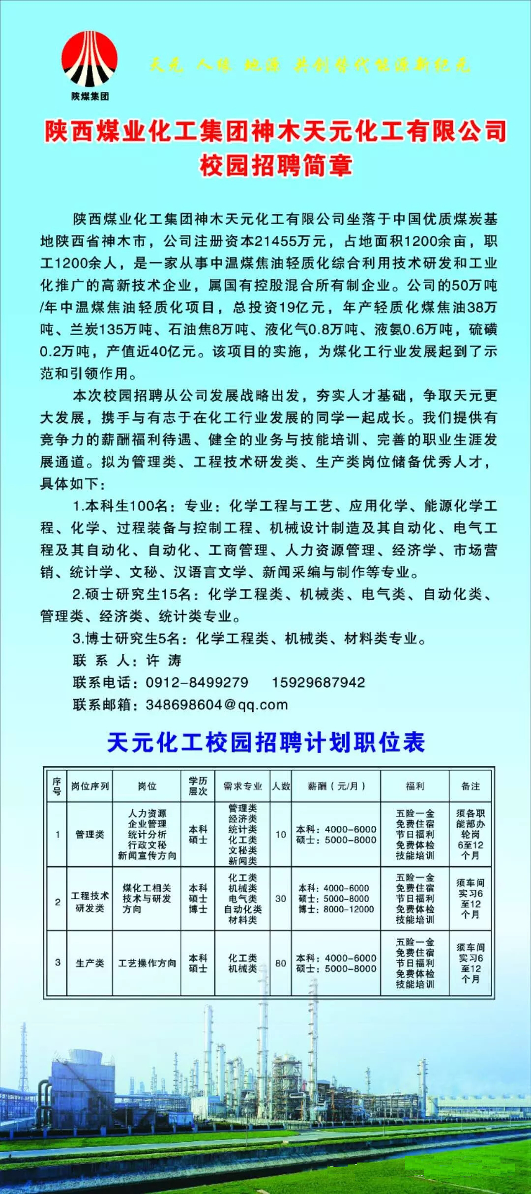 【招聘信息】中原再担保集团招聘