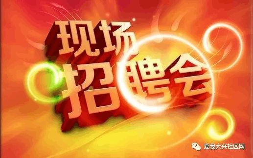 招聘信息_招聘信息渠道有哪些_招聘信息发布文案