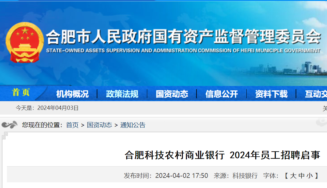 招聘 | 安徽省自然资源厅直属事业单位2024年度引进高层次人才（测绘、遥感、地信等专业）