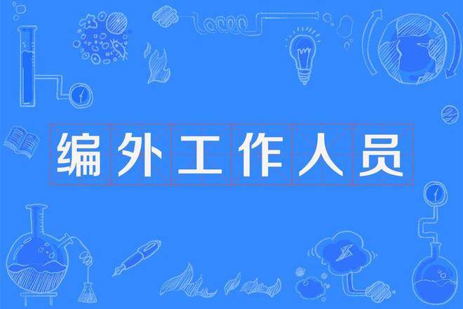 公益岗 | 凤冈县2024年第二次公开招聘城镇公益性岗位人员简章（5月28-30日报名）（招97人）