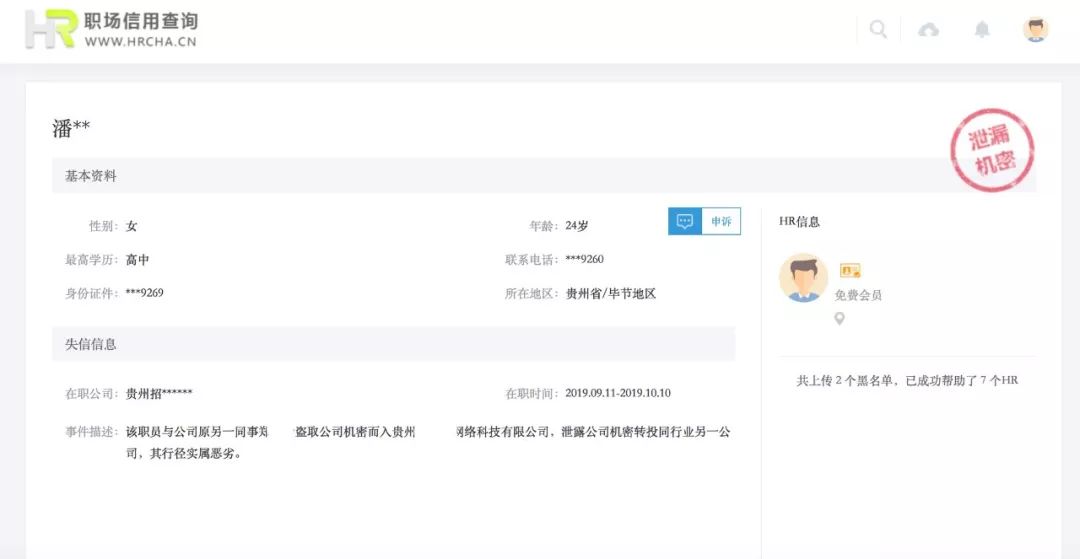 hr职场黑名单怎么查询_职场黑名单免费查询_职场黑名单怎么看自己