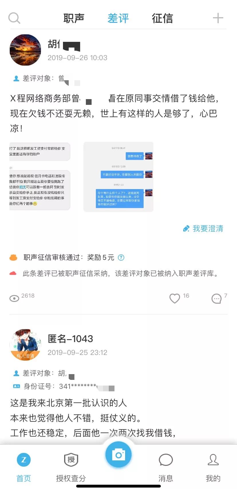 职场黑名单免费查询_hr职场黑名单怎么查询_职场黑名单怎么看自己