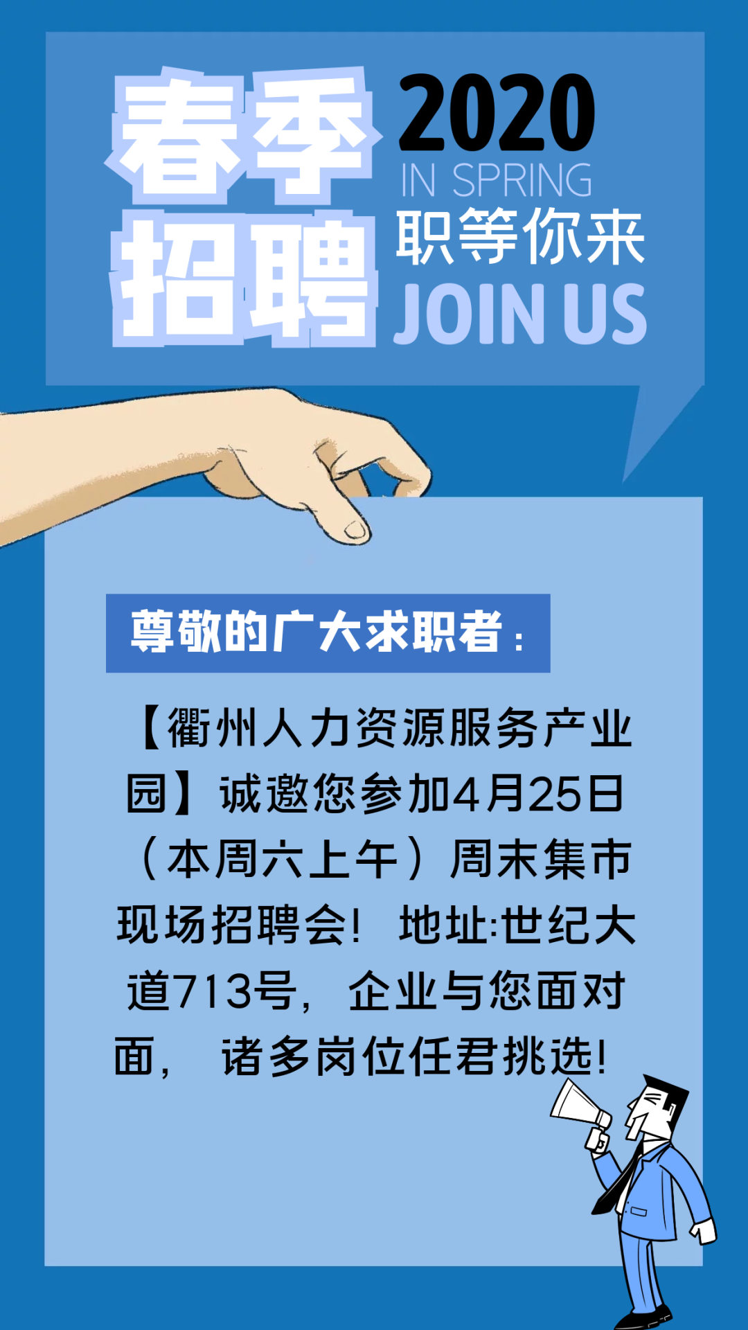 招 聘 公 告