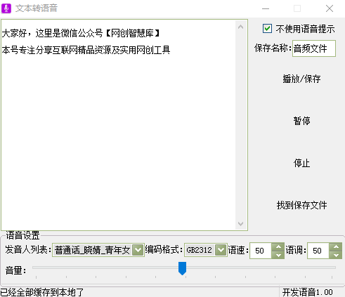 科大讯飞语音转换_怎么用科大讯飞将语音转成文字_科大讯飞50 文字转换语音软件