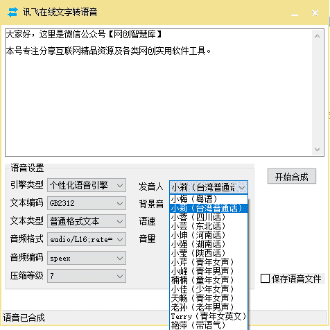 科大讯飞语音转换_科大讯飞50 文字转换语音软件_怎么用科大讯飞将语音转成文字