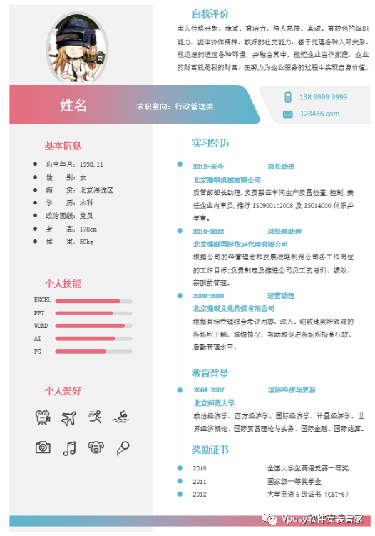 大学毕业生简历模版_简历模板毕业大学生怎么填_毕业大学生简历模板