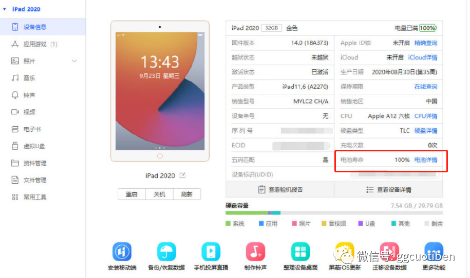 ipad怎么信任软件_信任软件在苹果上怎么设置_信任软件在哪里设置