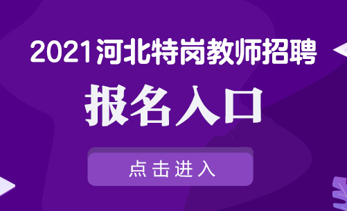 廊坊最新招聘信息！