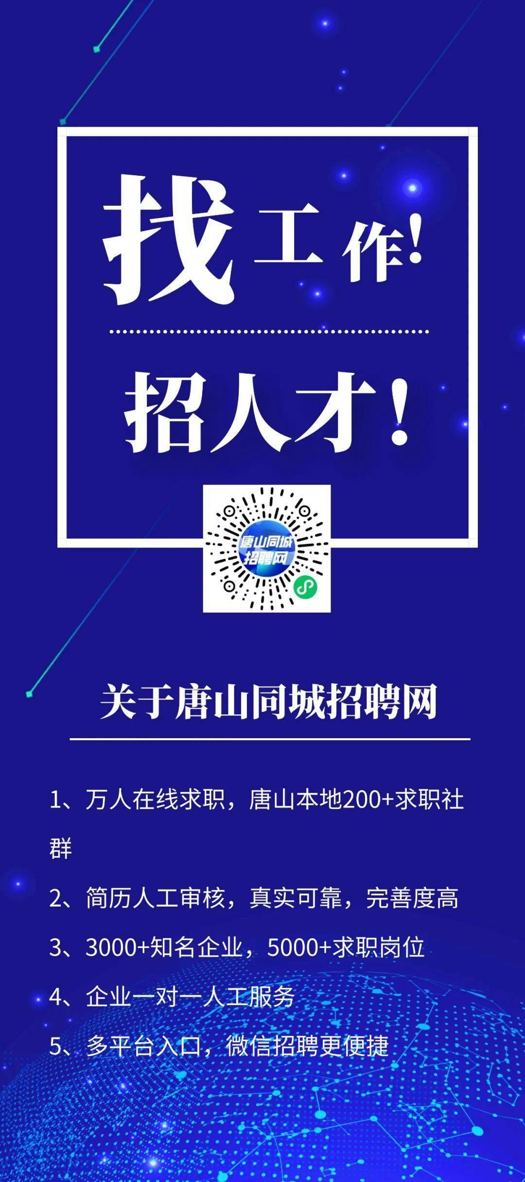 招聘信息_招聘信息发布文案_招聘信息免费模板