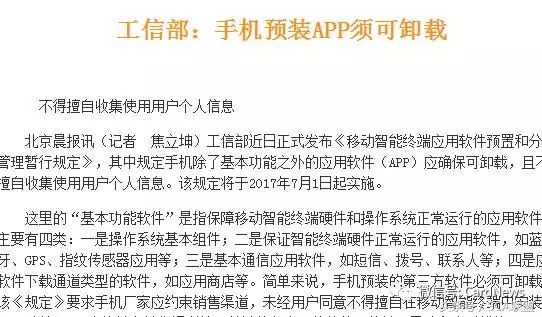 预装删除软件手机怎么恢复_手机删除预装应用_手机删除预装软件