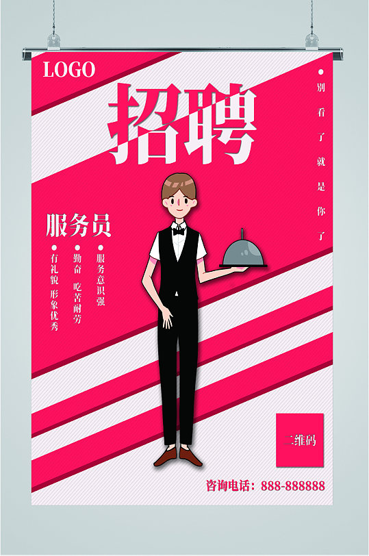 【为您服务】招聘