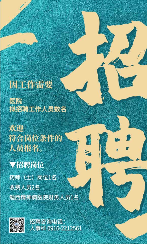 招聘公告