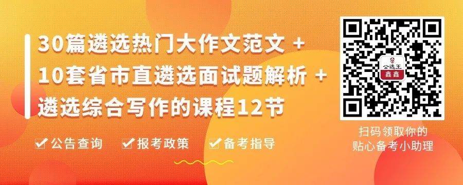 公选面试技巧_公选面试试题及答案_面试选人技巧