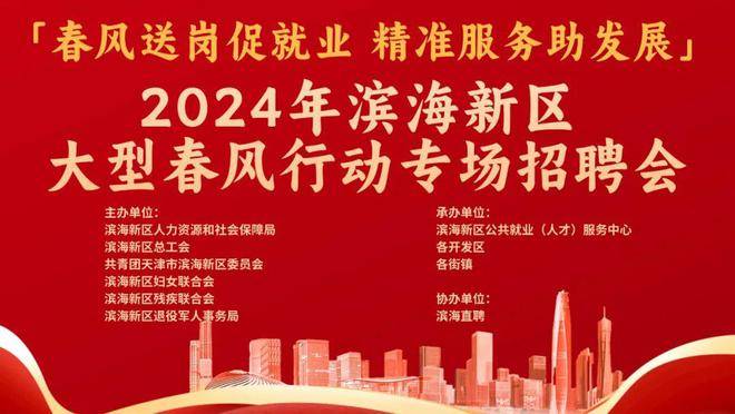 天津市农业发展服务中心2024年度公开招聘工作人员公告