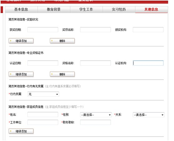 招商银行应聘登记表_招行简历名称_招商银行简历模板