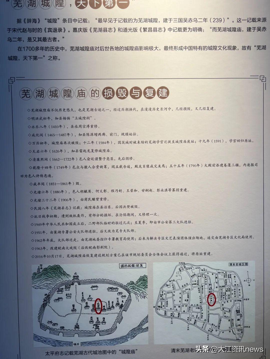 芜湖城隍庙开放时间_芜湖城隍庙供奉的是哪位神仙_芜湖城隍庙