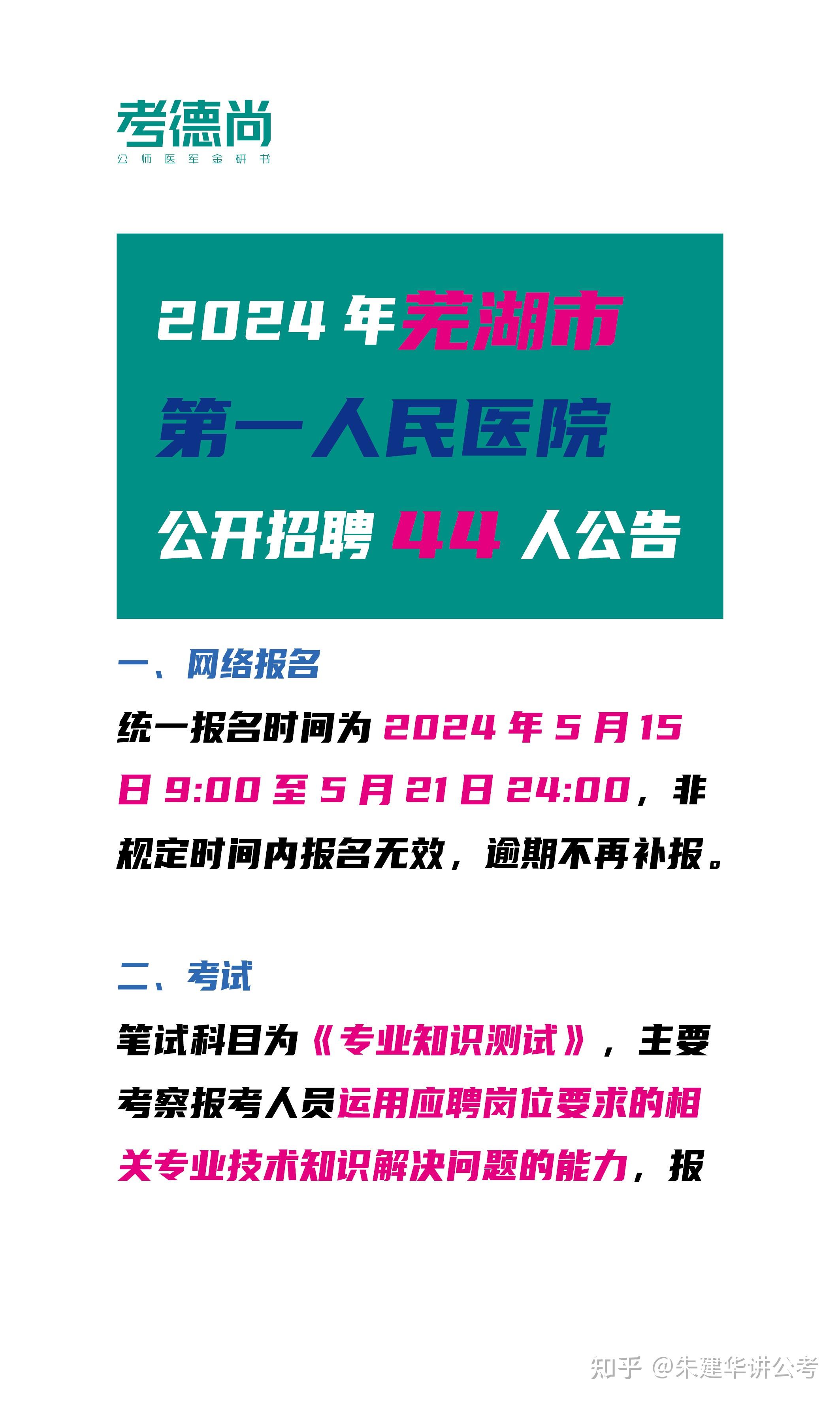 2016年芜湖人才网招考中心招聘简章（2024年）