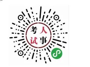 陕西省2020年从优秀村社区干部中考试录用乡镇街道公务员面试公告