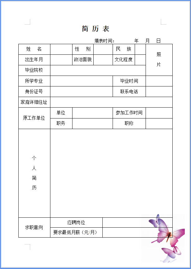 word表格简历/个人求职简历模板空白表格