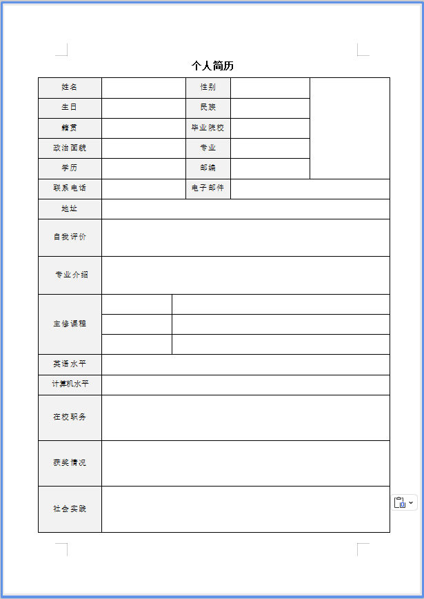 非表格简历模板_工作简历表格模板_简历表格模板免费