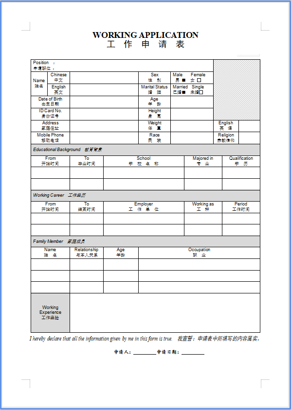 非表格简历模板_简历表格模板免费_工作简历表格模板