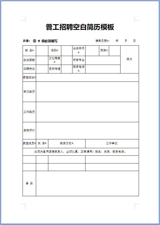 简历表格模板免费_工作简历表格模板_非表格简历模板