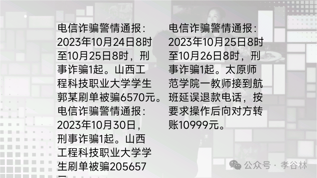 防骗知识手抄报_知识防骗手抄报简单_防骗知识手册