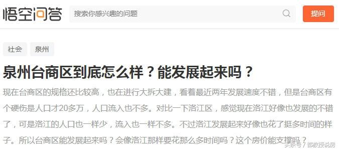 （悟空问答）泉州台商区房价上限价被抬高到13000元/㎡