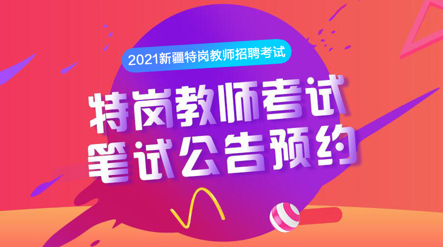 【招聘信息】310名！贵阳市2024年特岗教师招聘公告发布（附咨询电话）