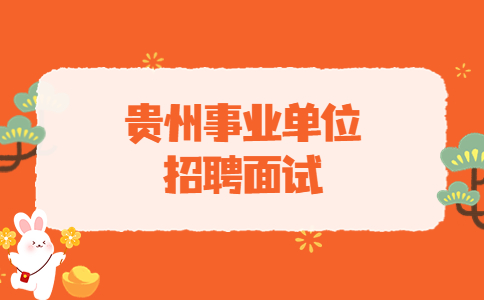 招聘信息｜浙江省开化县部分事业单位2024年招聘高层次紧缺人才公告