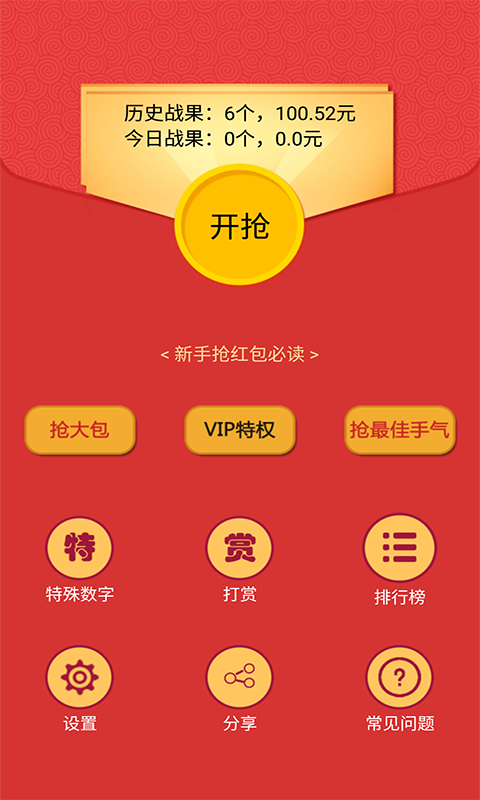 自动抢红包的软件_红包自动抢app_2021最新自动抢红包软件