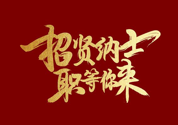 目前的招聘现状，内容过于真实，你找到工作了吗？