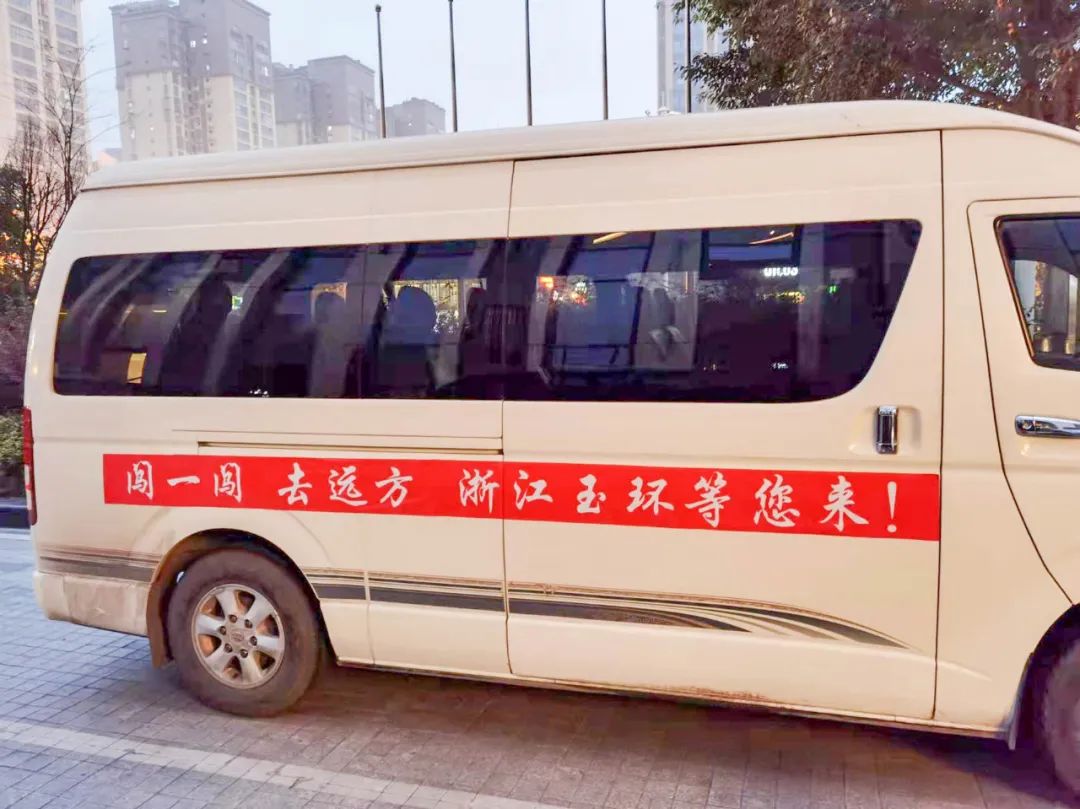 招工 玉环：跨省纳新助企“开门红”