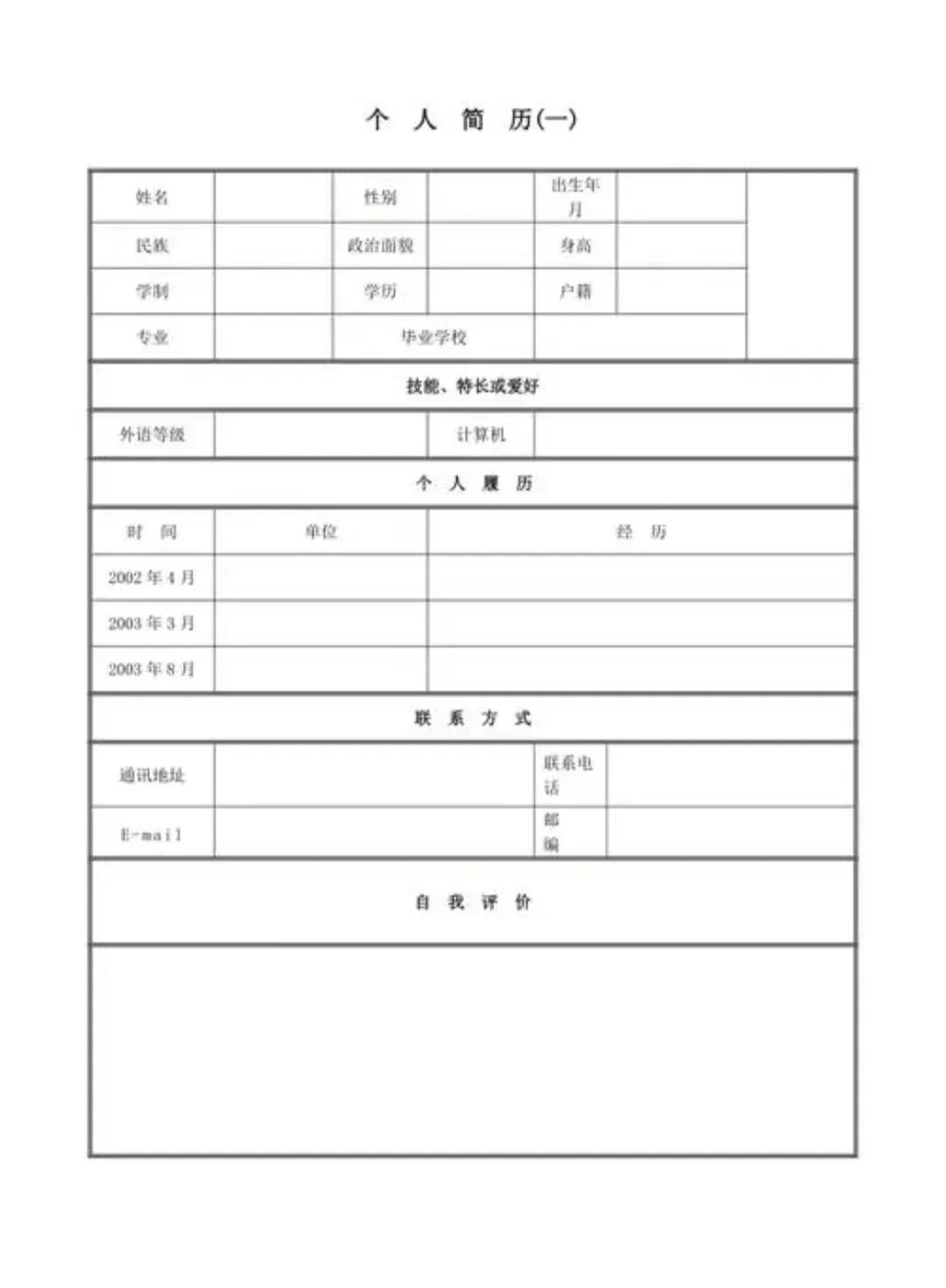 在校简历模板大学生怎么写_大学生在校简历模板范文_在校大学生简历模板