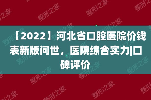 河北医科大学口腔医院工资多少__河北公立医院口腔医生招聘