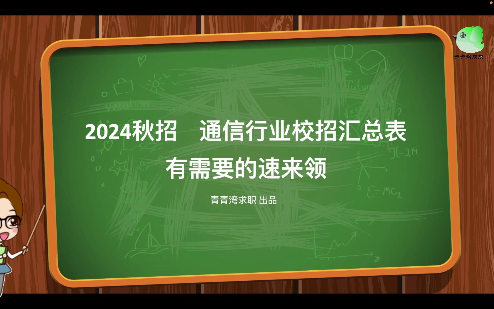 2024年秋招即将全面开启！校园招聘信息5月21日更新！ - 成都招聘网