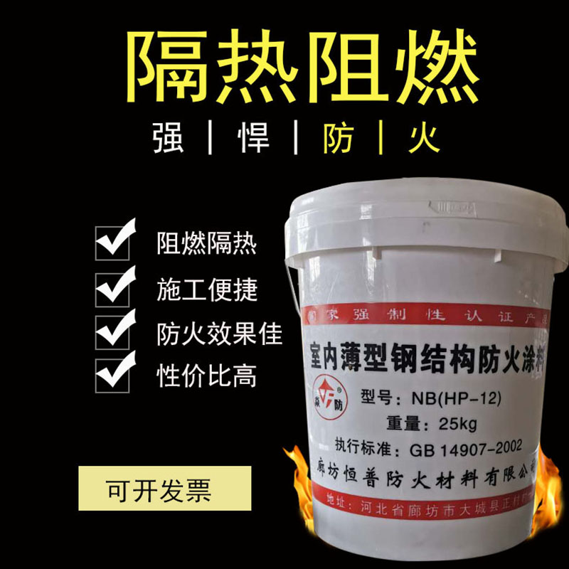钢结构防火涂料标准14907_涂料防火钢结构公司_钢结构防火涂料gb14907