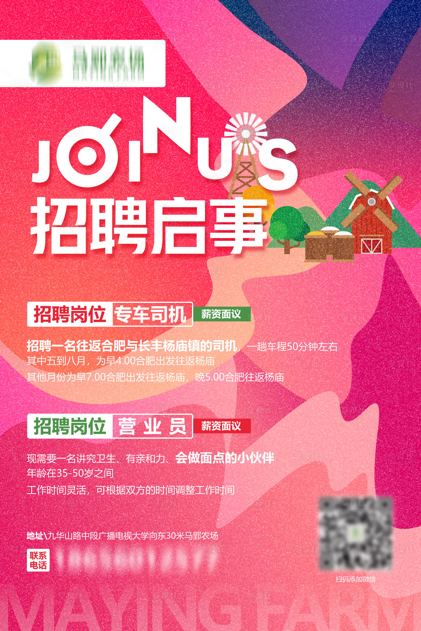 招聘启事！