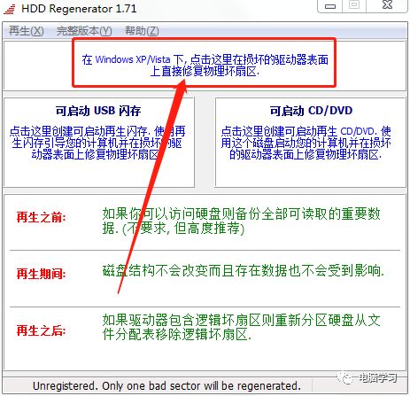 硬盘修复坏道软件用什么好_硬盘修复坏道_如何用软件修复硬盘坏道