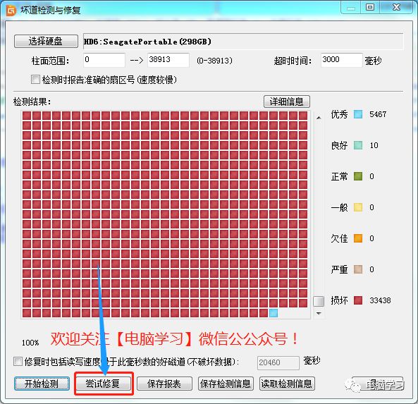 如何用软件修复硬盘坏道_硬盘修复坏道软件用什么好_硬盘修复坏道软件用哪个